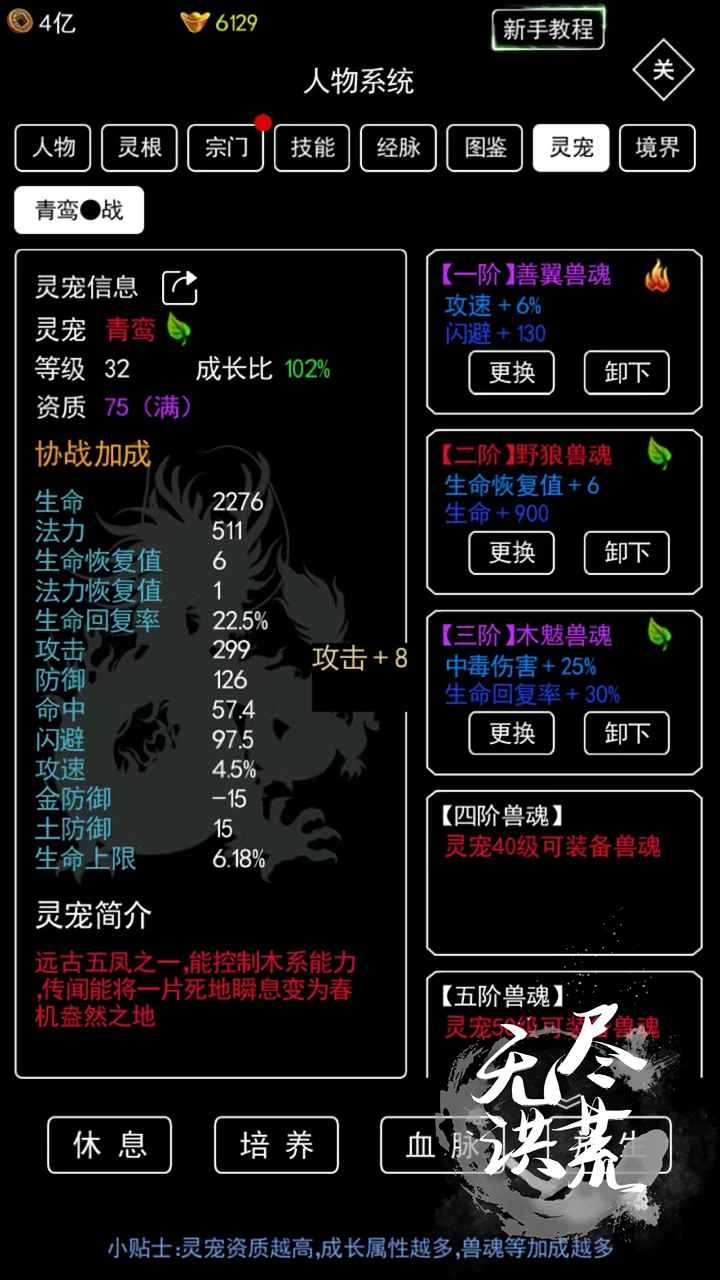 无尽洪荒  安卓版(2)