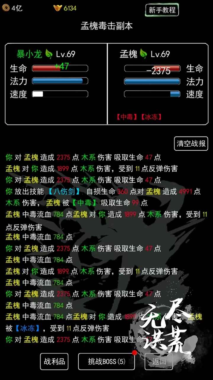 无尽洪荒  安卓版(3)