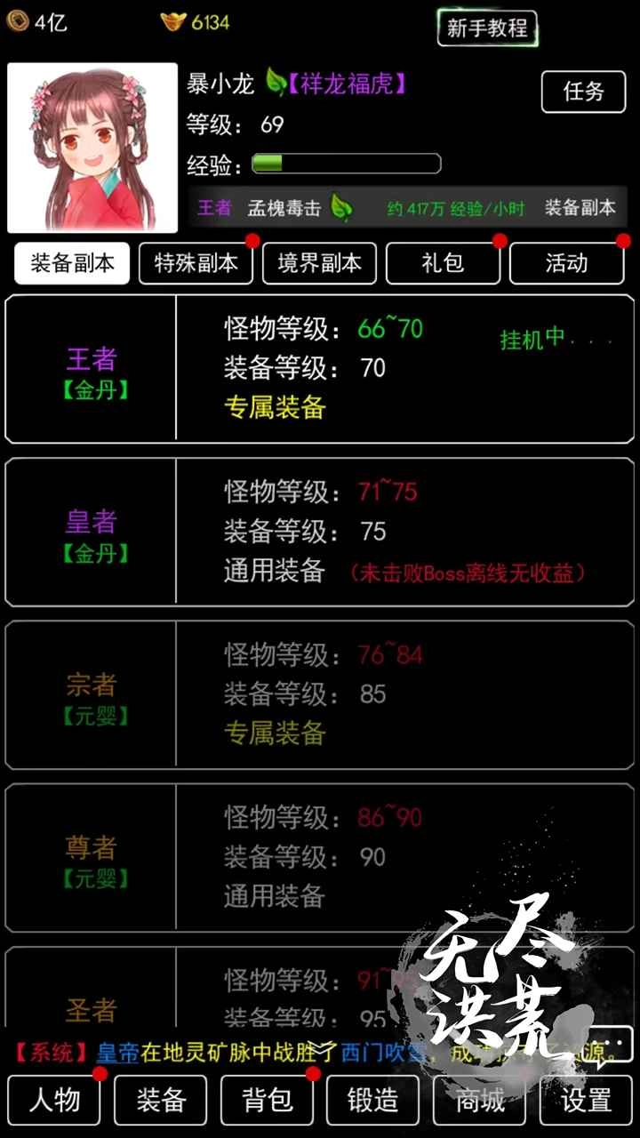 无尽洪荒  安卓版(4)