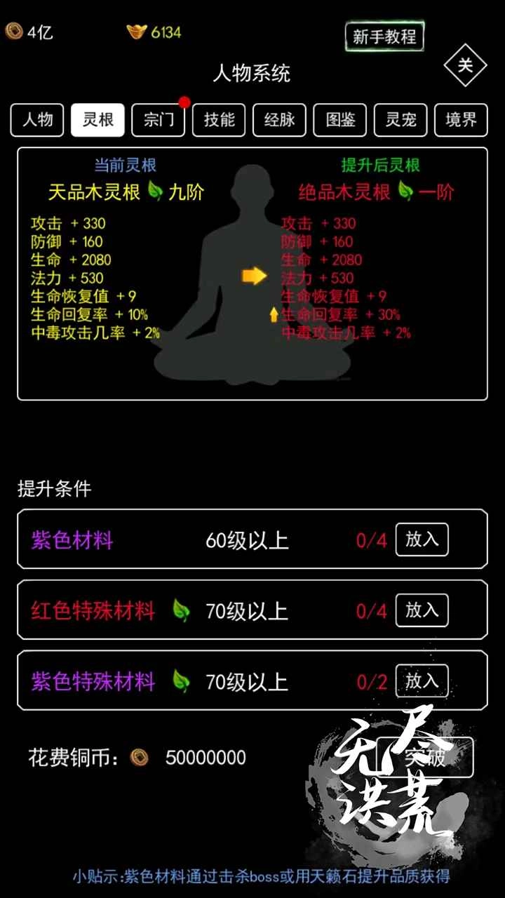 无尽洪荒  安卓版(1)