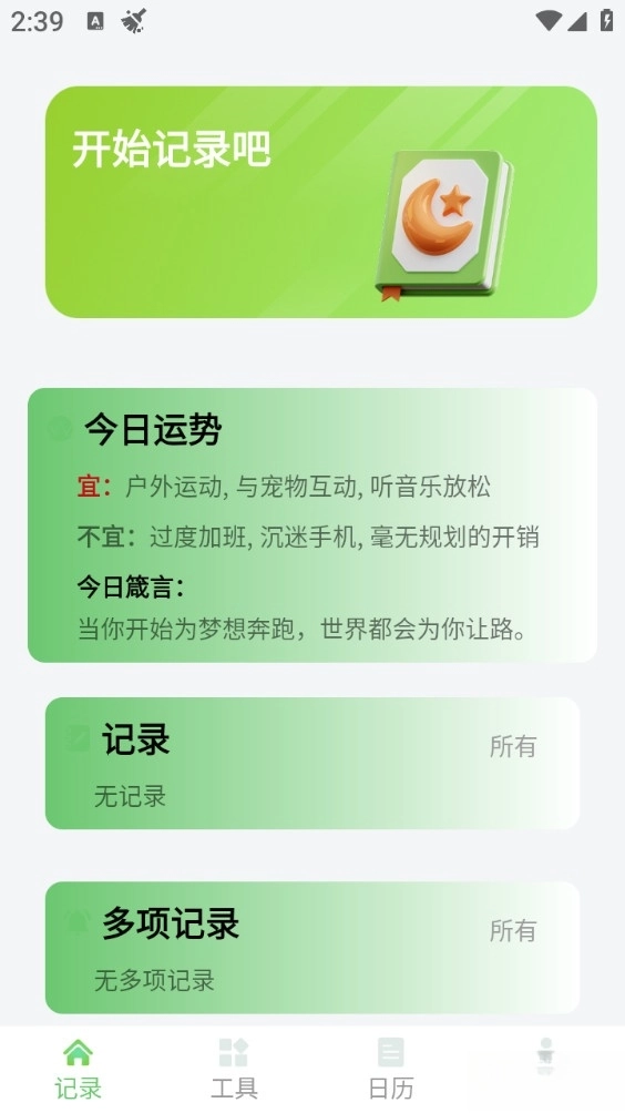 高效手记手机版图5