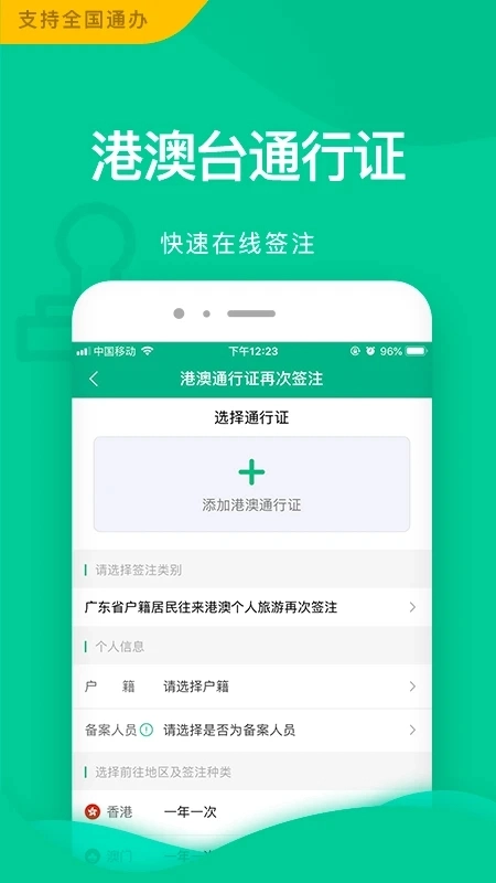邮证安装 最新版(3)