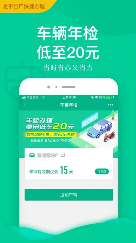 邮证安装 最新版(2)