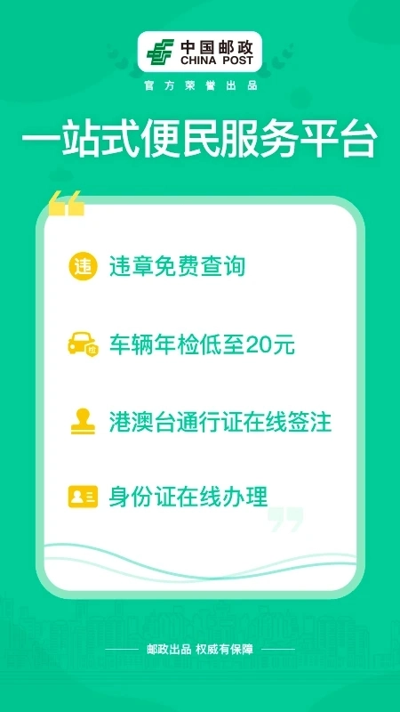 邮证安装 最新版(4)