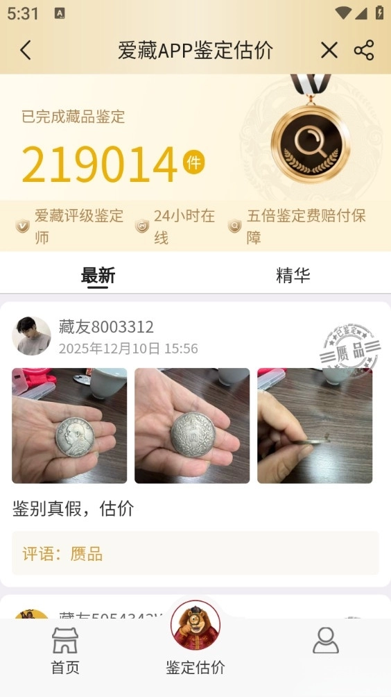 爱藏