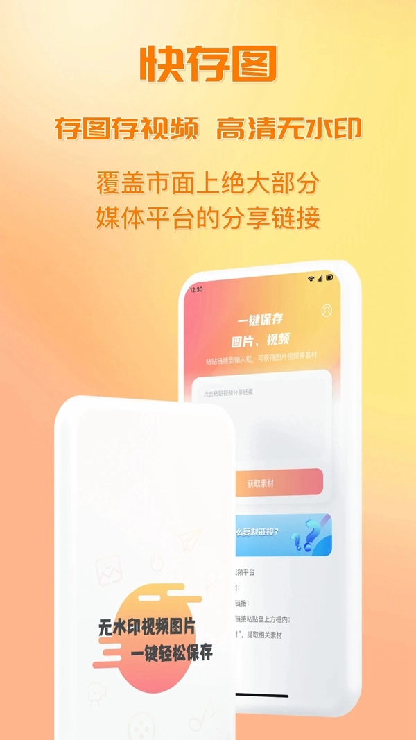 快存图免费版