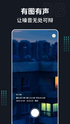 分贝DB噪声仪
