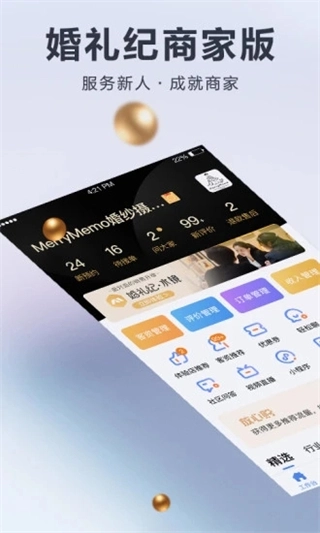 婚礼纪商家版图4