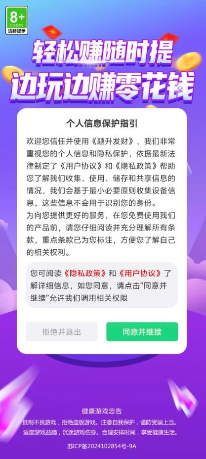 题升发财