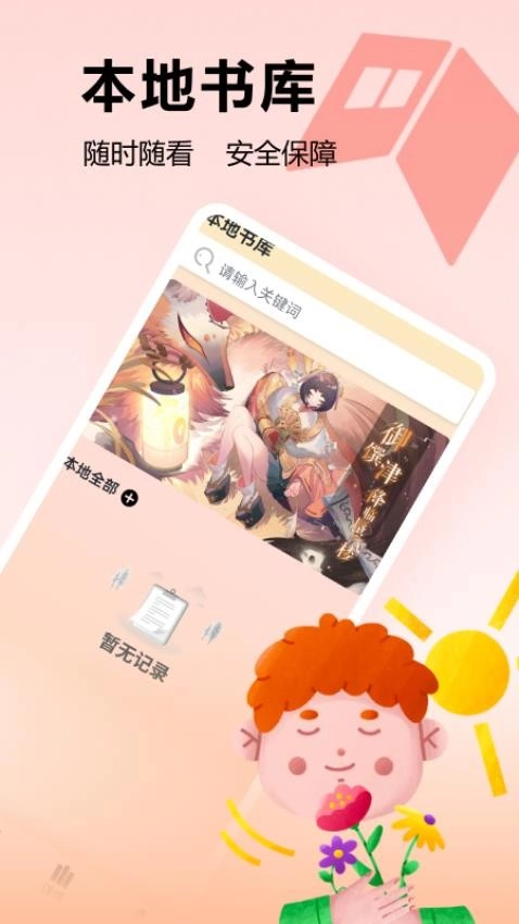 笔下趣阁阅读器图3