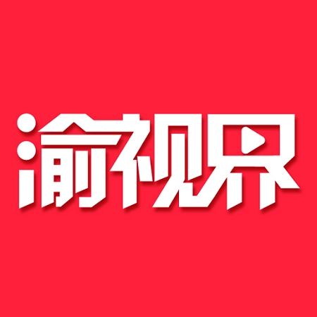 渝视界免费剧场