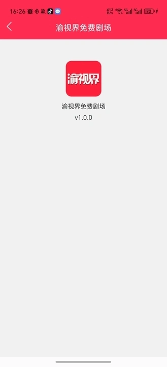 渝视界免费剧场