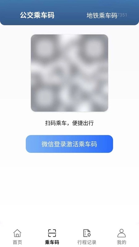 公交车e码通图2