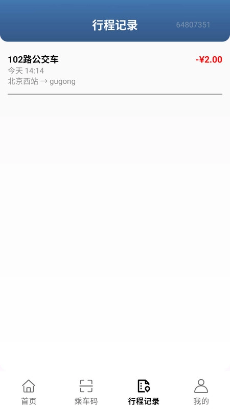 公交车e码通图3