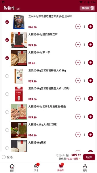 大福记会员店直装版图3