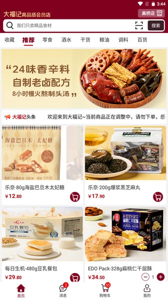 大福记会员店直装版图4