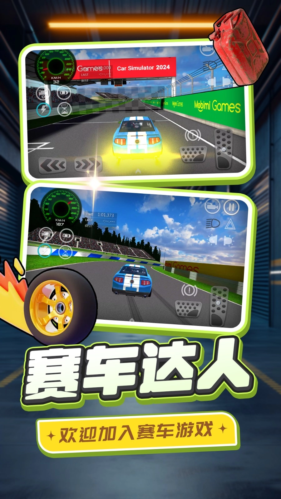 狂飙真实汽车