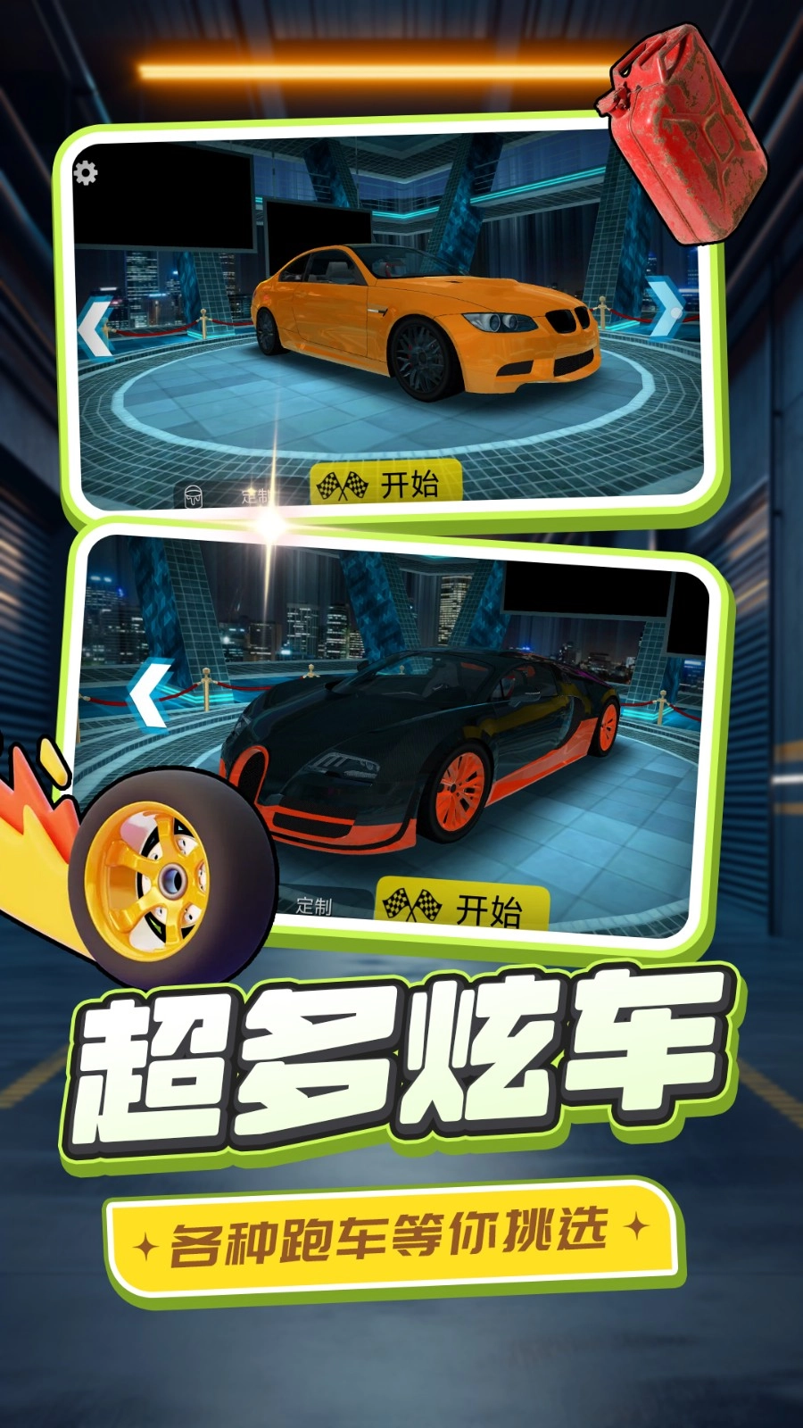 狂飙真实汽车
