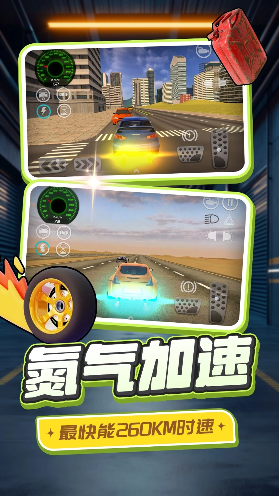 狂飙真实汽车