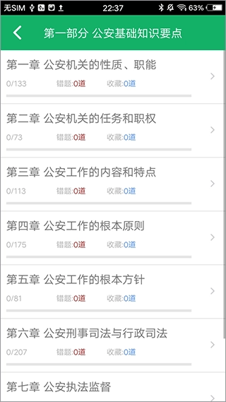 公安基础知识题库图3
