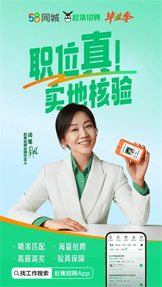 赶集招聘商家版图2