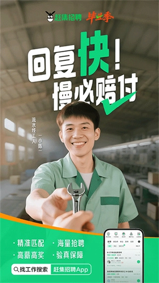 赶集招聘商家版图1