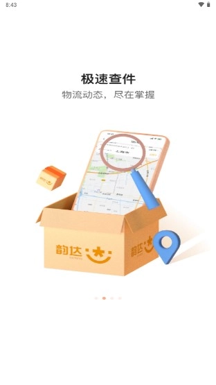 韵达快递安卓版图2