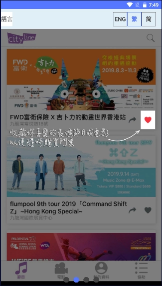 cityline购票通中文版图4