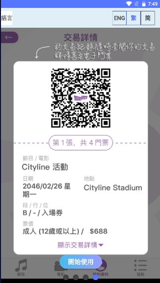cityline购票通中文版图2