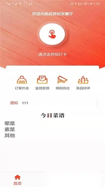 智慧食堂2025  安卓版图1