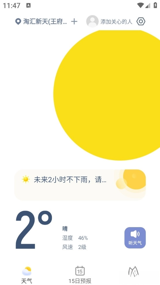 早知天气最新版图1