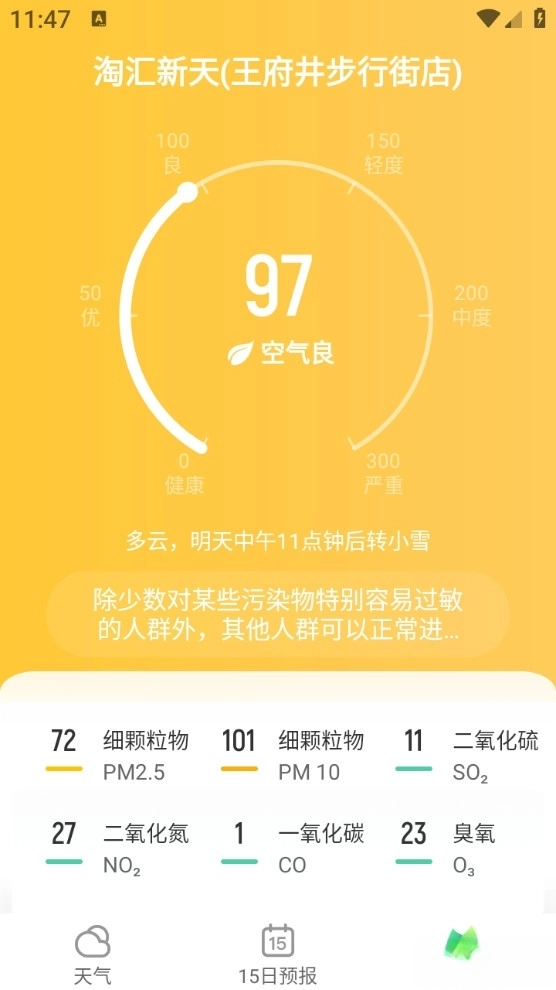 早知天气最新版图3