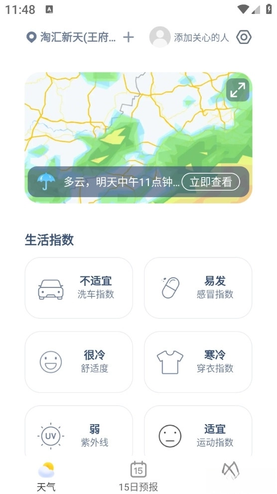 早知天气最新版图5