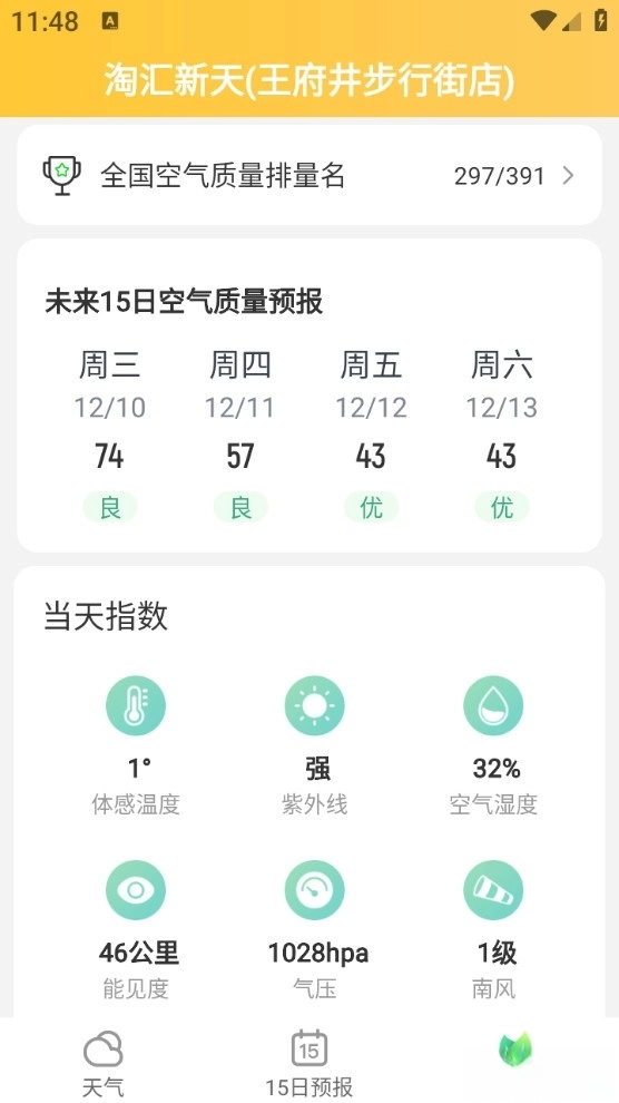 早知天气最新版图4