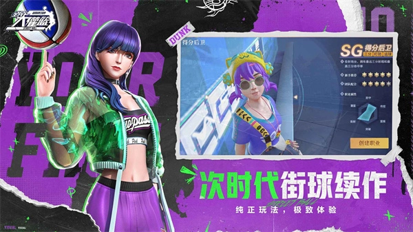 全民大灌篮汉化版