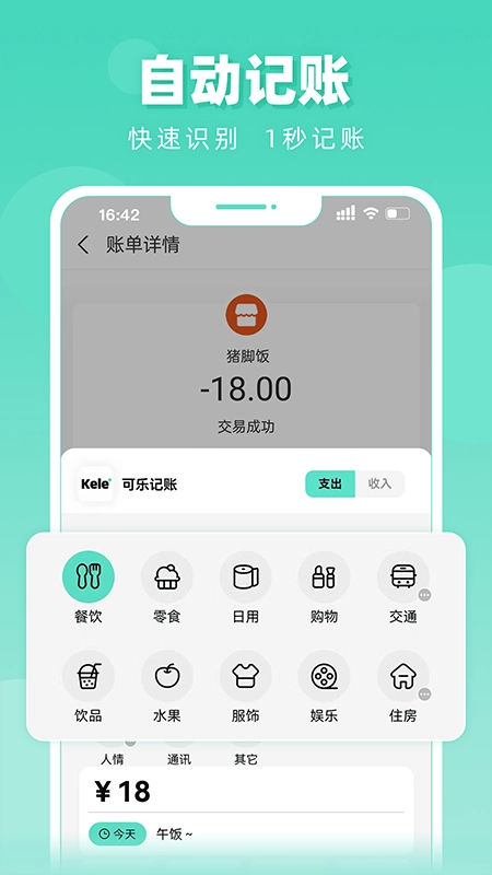 可乐记账  安卓版截图1