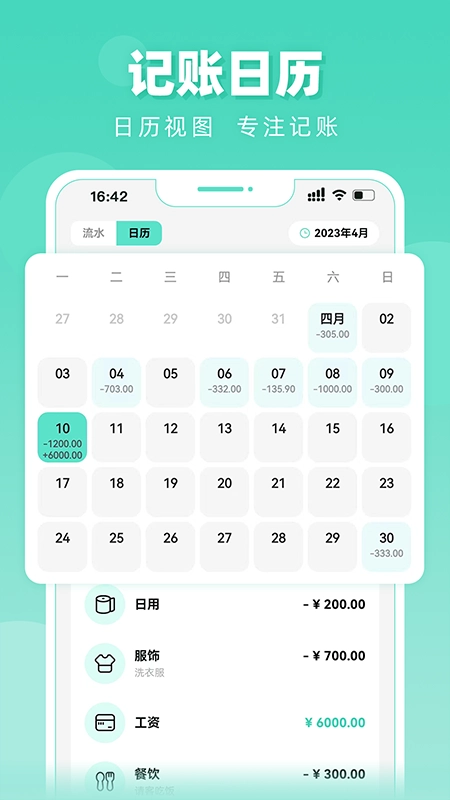 可乐记账  安卓版截图0