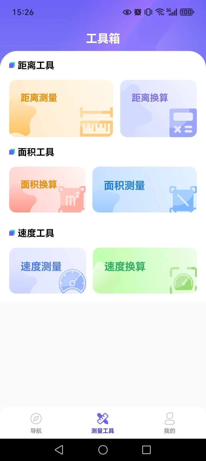 全景实时语音导航