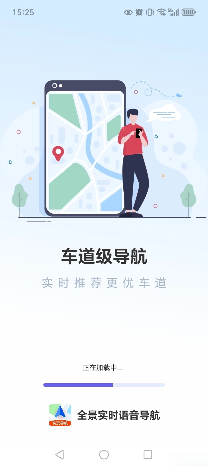 全景实时语音导航
