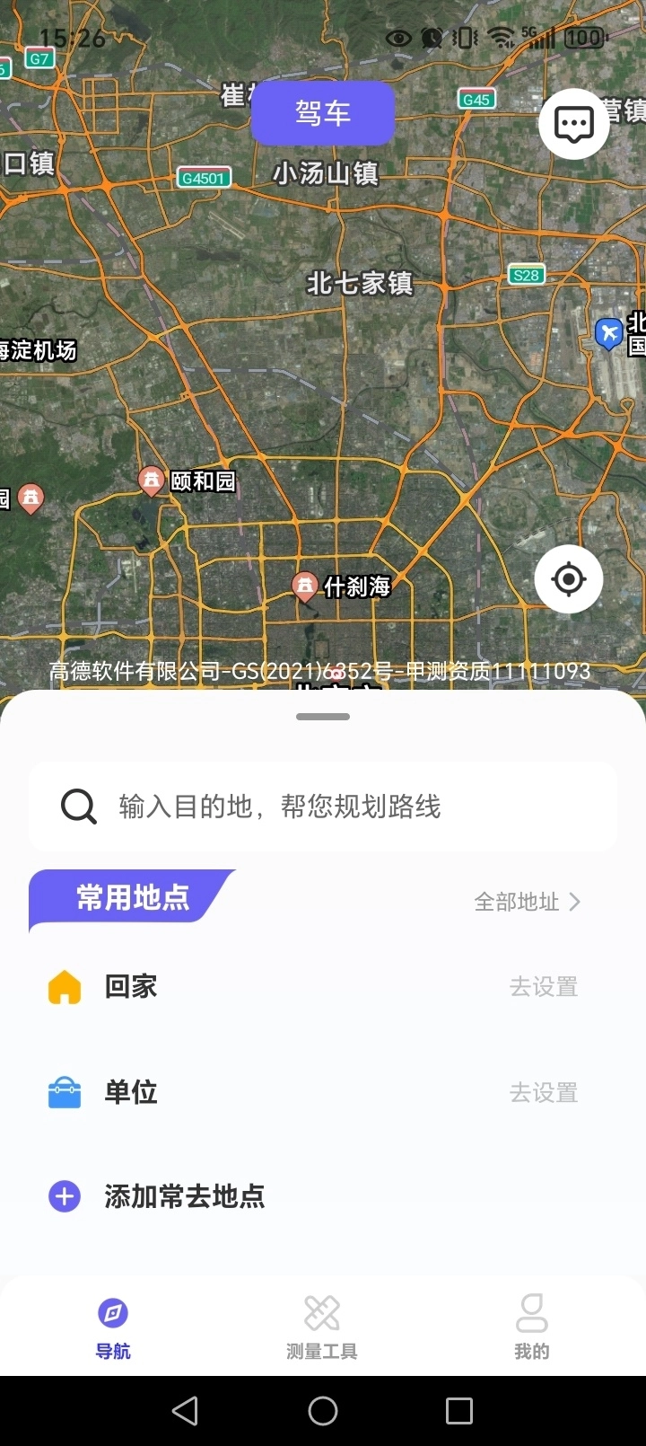 全景实时语音导航