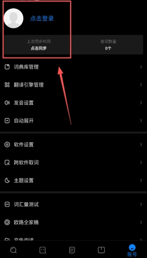 欧路词典手机版软件下载