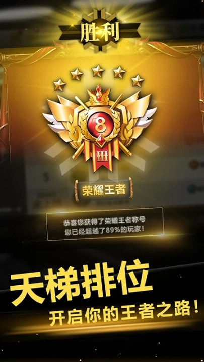 超级台球大师腾讯版