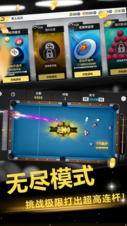 超级台球大师腾讯版