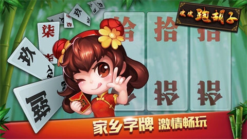 皮皮跑胡子安卓版