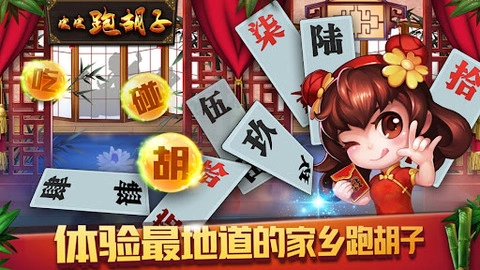 皮皮跑胡子安卓版
