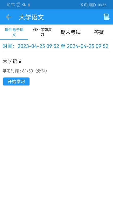成教云课堂安卓最新版