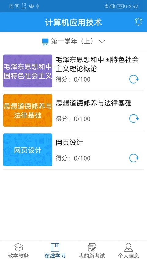 成教云课堂安卓最新版
