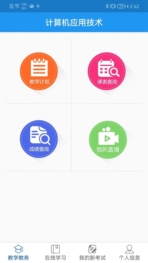 成教云课堂安卓最新版