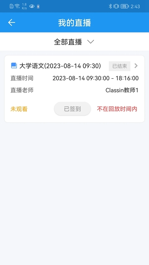 成教云课堂安卓最新版