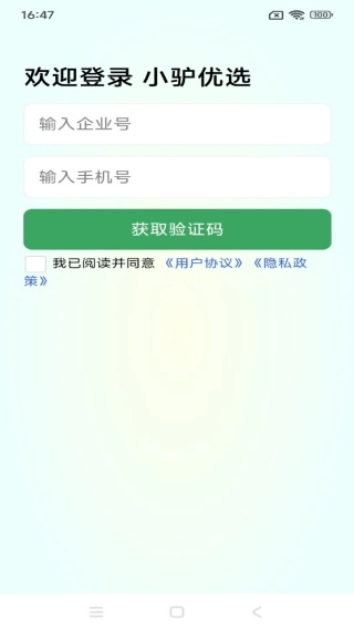 小驴优选手机下载
